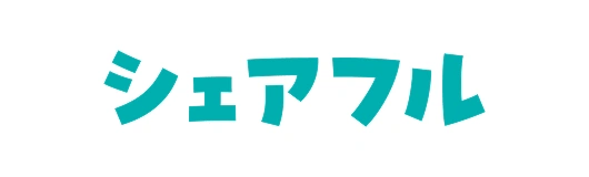 シェアフル