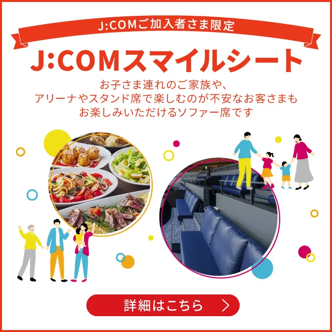 J:COMスマイルシート