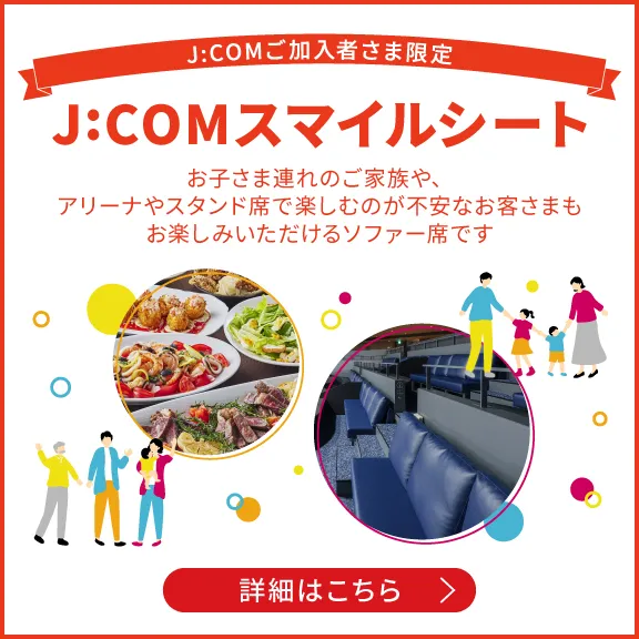 J:COMスマイルシート