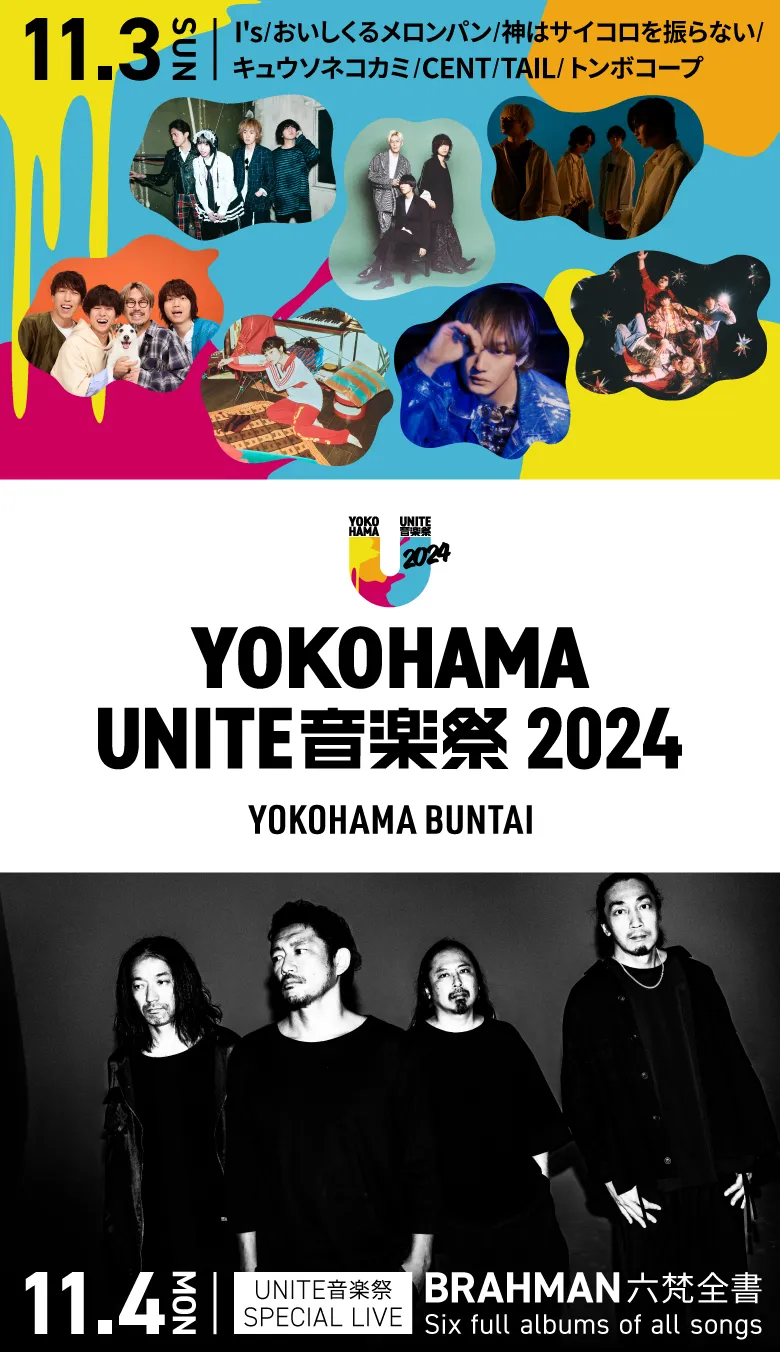 YOKOHAMA UNITE音楽祭 2024